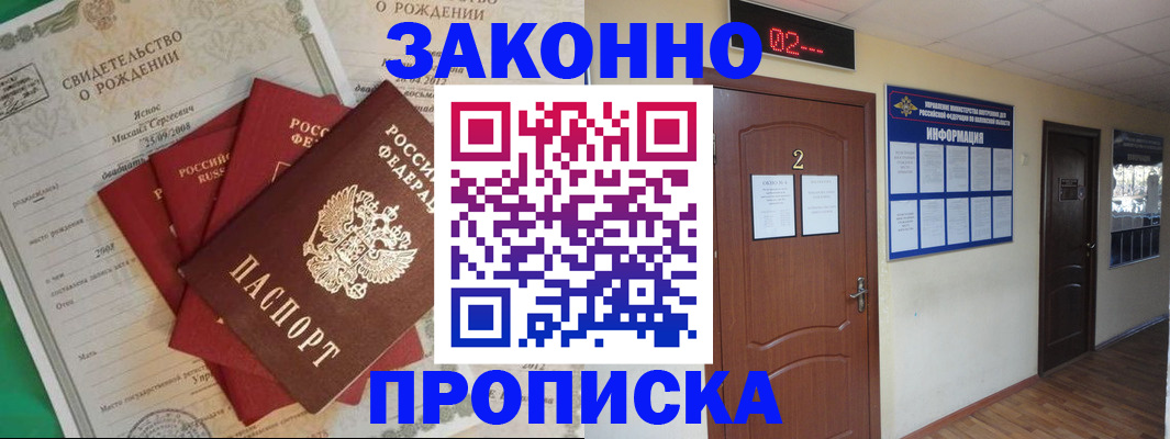 прописка для школы в Славгороде