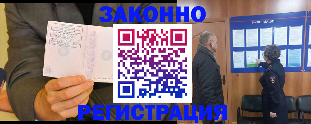 временная прописка в Славгороде
